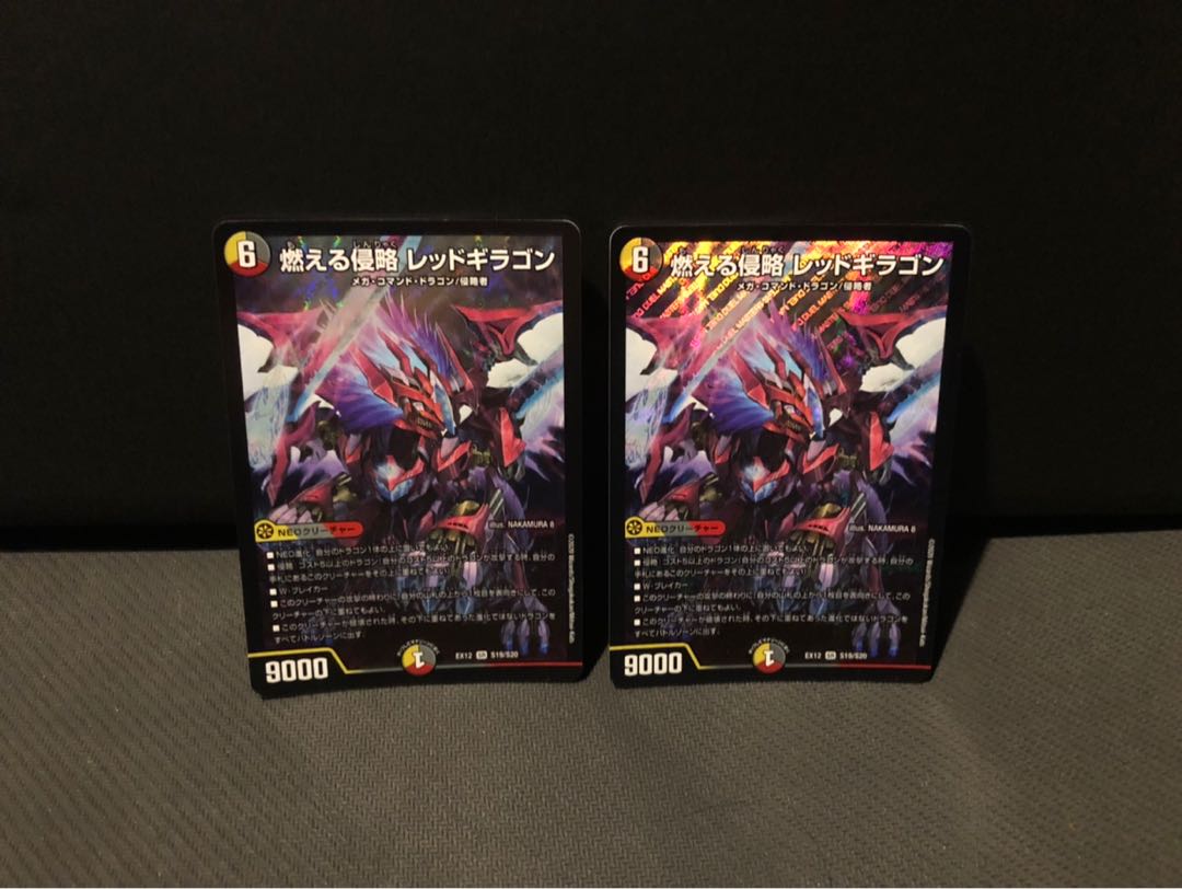 クドヤ様専用 燃える侵略 レッドギラゴン