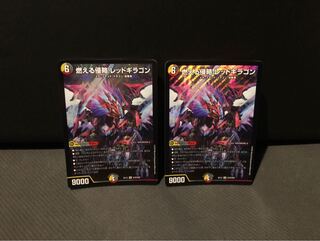 クドヤ様専用　燃える侵略 レッドギラゴン