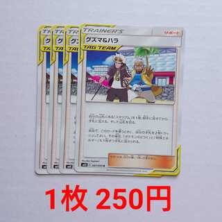 グズマ&ハラ 4枚 U 087/095 SM12 オルタージェネシス