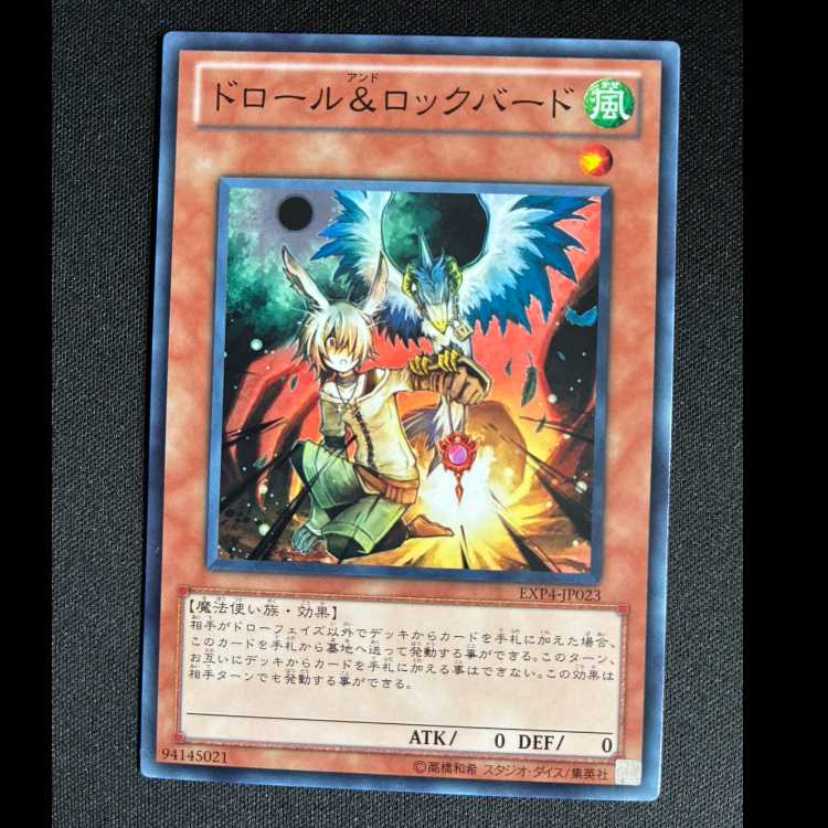 ＃ドロール&ロックバード ノーマル JP023 1枚