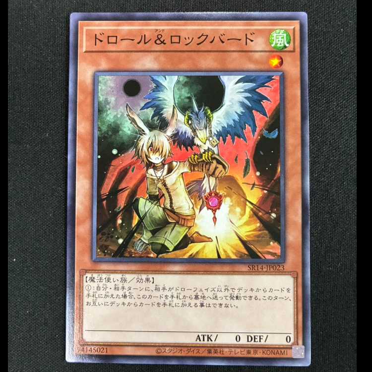 ＃ドロール&ロックバード ノーマル JP023 1枚