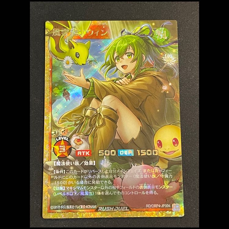 風霊使いウィン フルオーバーラッシュレア RD/ORP4-JP004 1枚