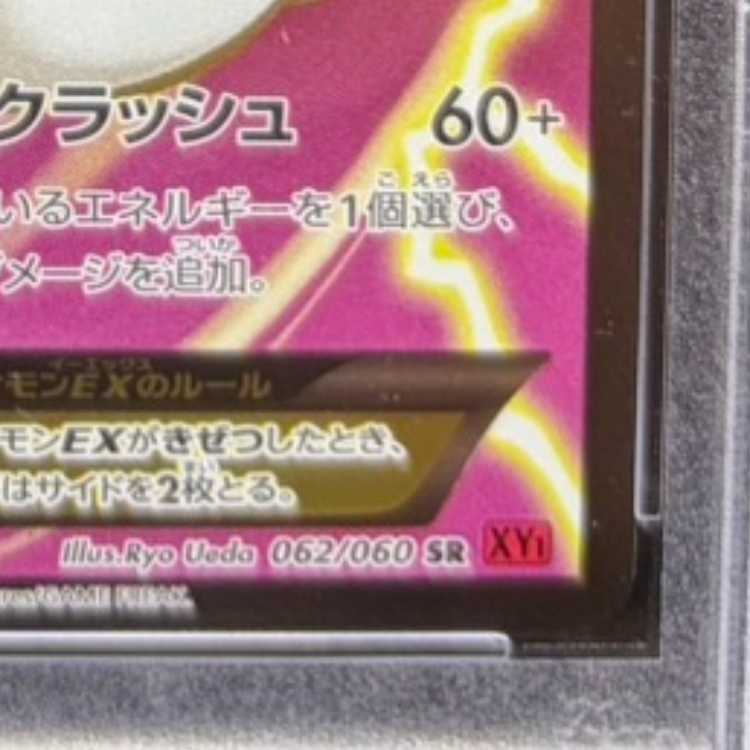 【PSA10】エモンガEX SR 062/060 1枚