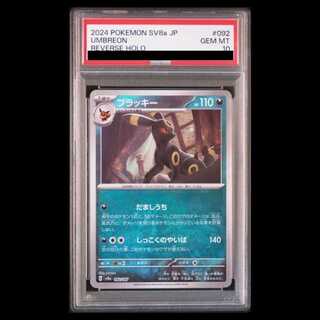 【PSA10】ブラッキー(モンスターボール柄/ミラー仕様) 092/187 1枚