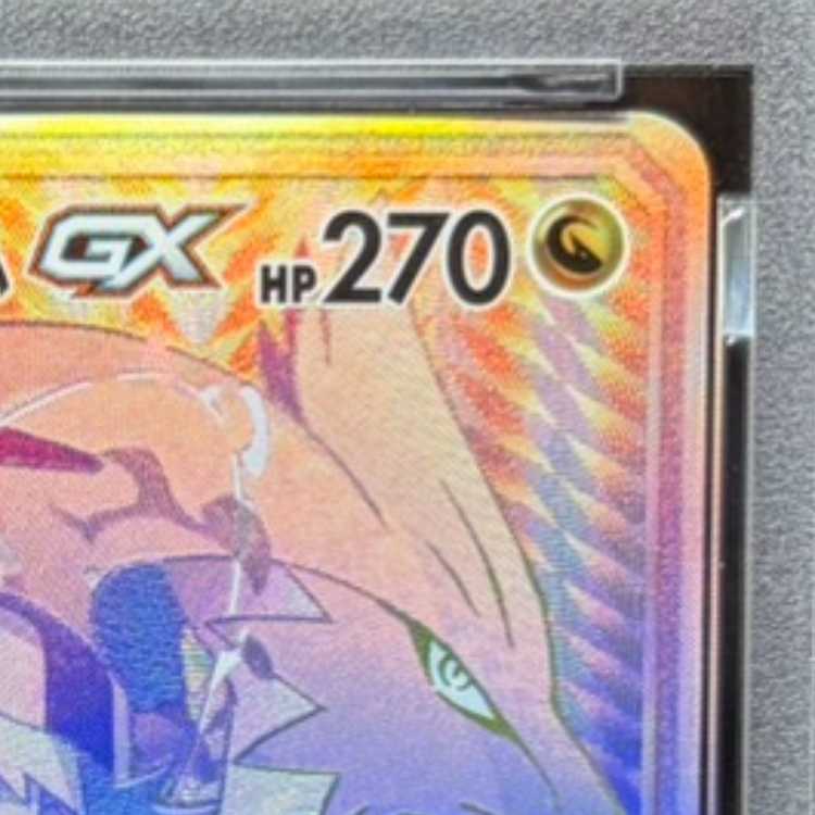 【PSA10】レシラム&ゼクロムGX HR 071/049 1枚