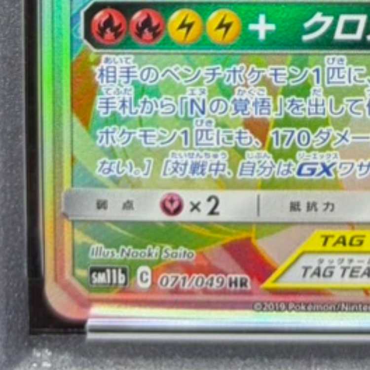 【PSA10】レシラム&ゼクロムGX HR 071/049 1枚