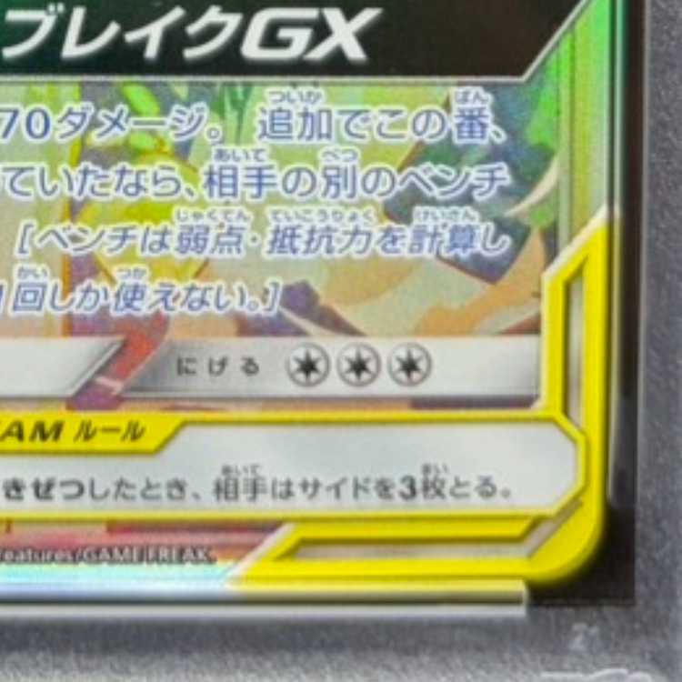 【PSA10】レシラム&ゼクロムGX HR 071/049 1枚