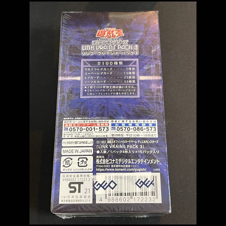 LINK VRAINS PACK3 未開封BOX 1BOX