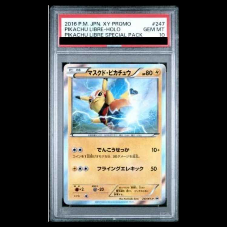 PSA10】マスクドピカチュウ PROMO 247/XY-P 1枚 (Used) （1511715270