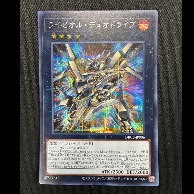 ＃ライゼオル・デュオドライブ シークレットレア DBCB-JP006 1枚