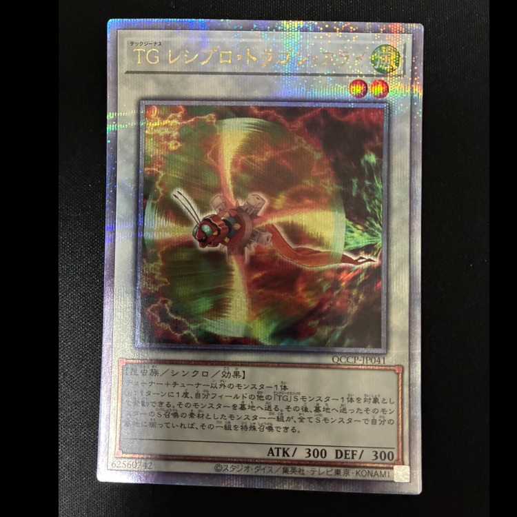 ＃TG レシプロ・ドラゴン・フライ シークレットレア QCCP-JP041 1枚
