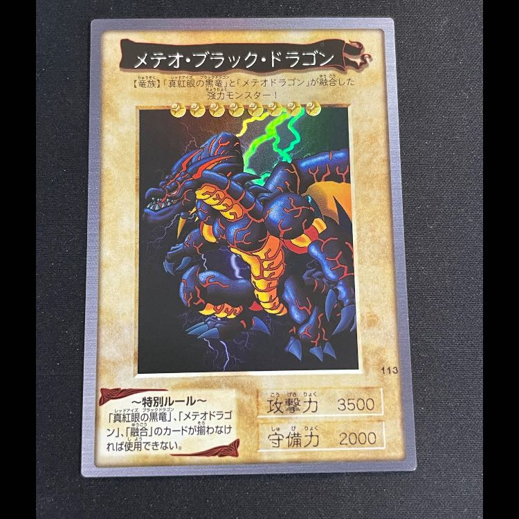メテオブラックドラゴン バンダイ 1枚