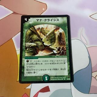 マナ・クライシス