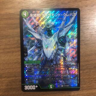 氷結龍 ダイヤモンド・クレバス