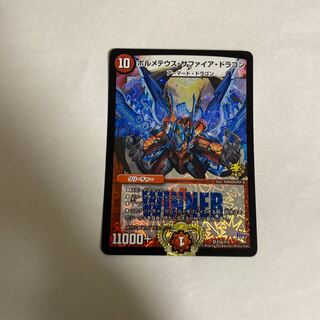 ボルメテウス・サファイア・ドラゴン