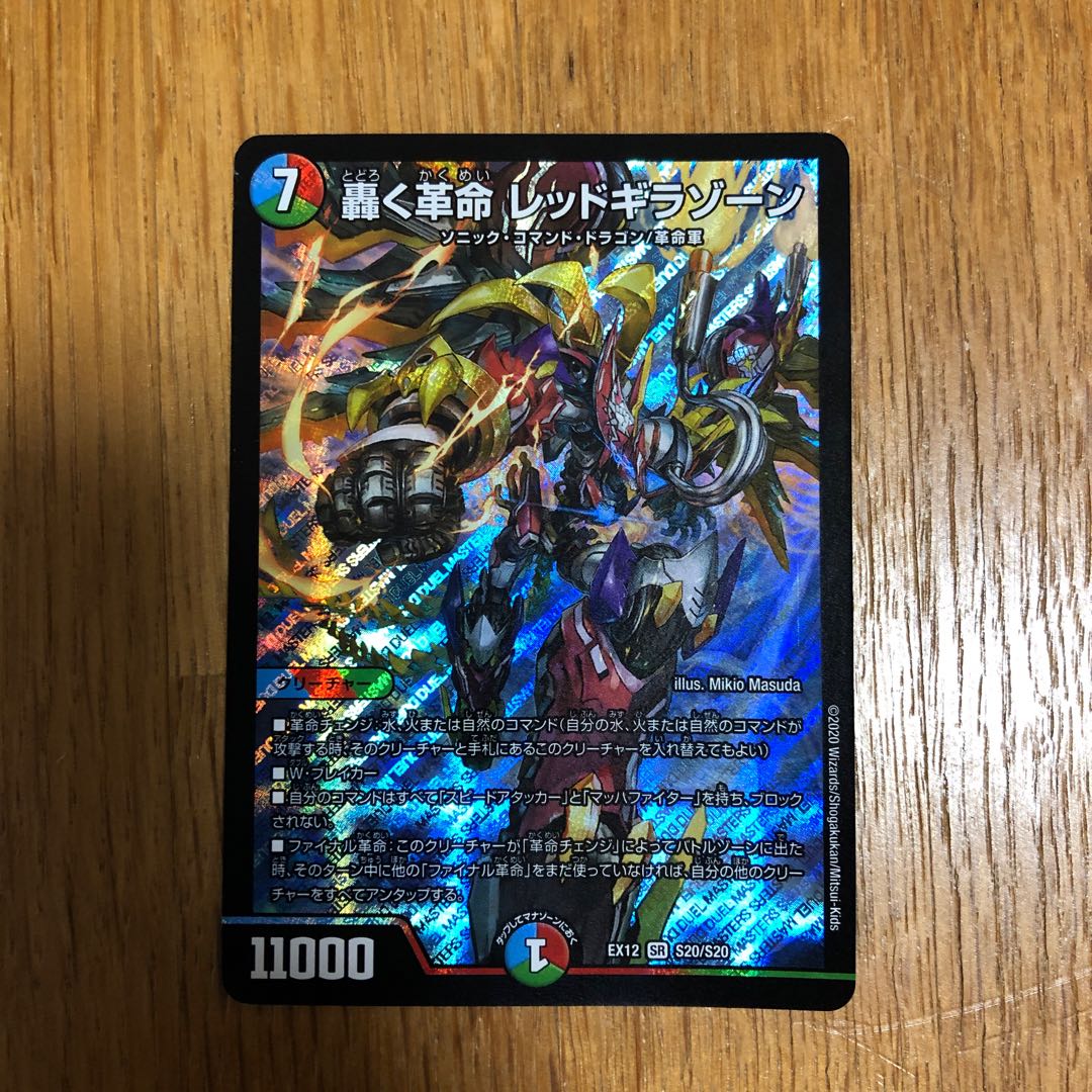 轟く革命 レッドギラゾーン