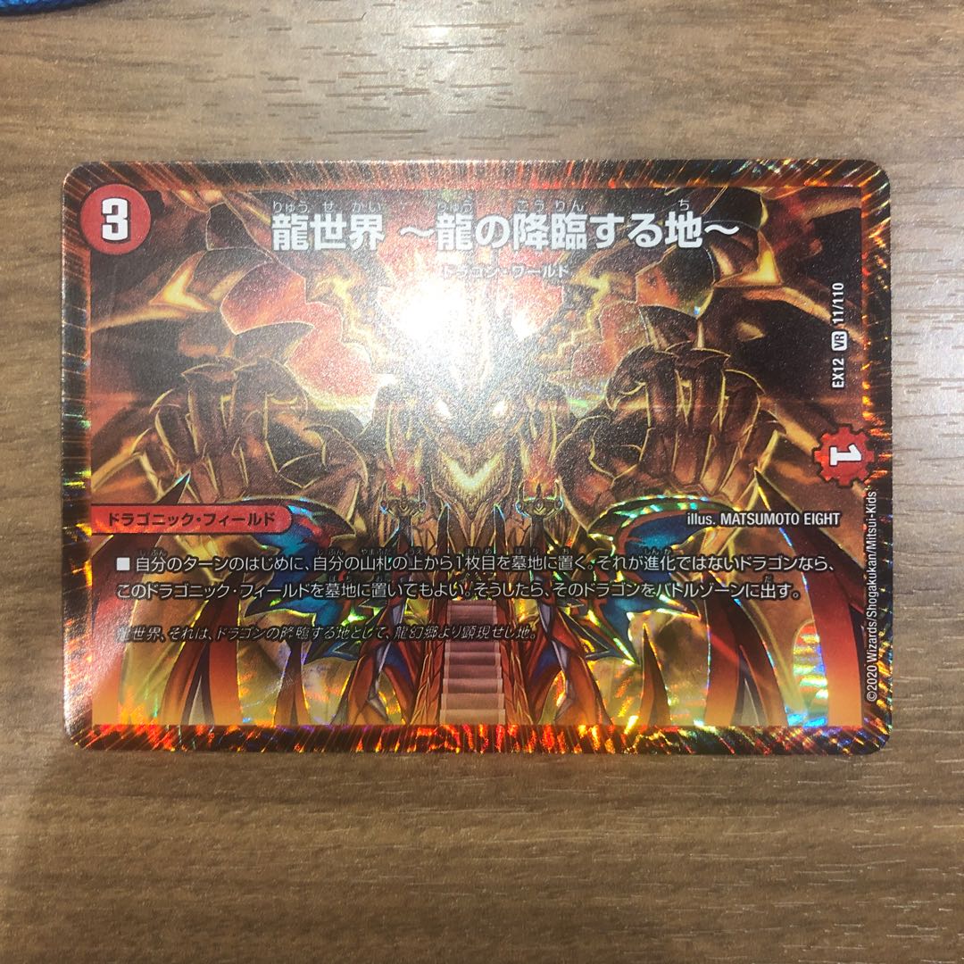 龍世界 -龍の降臨する地-