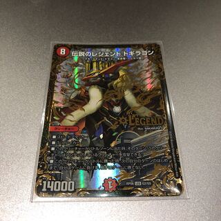 伝説のレジェンド ドギラゴン