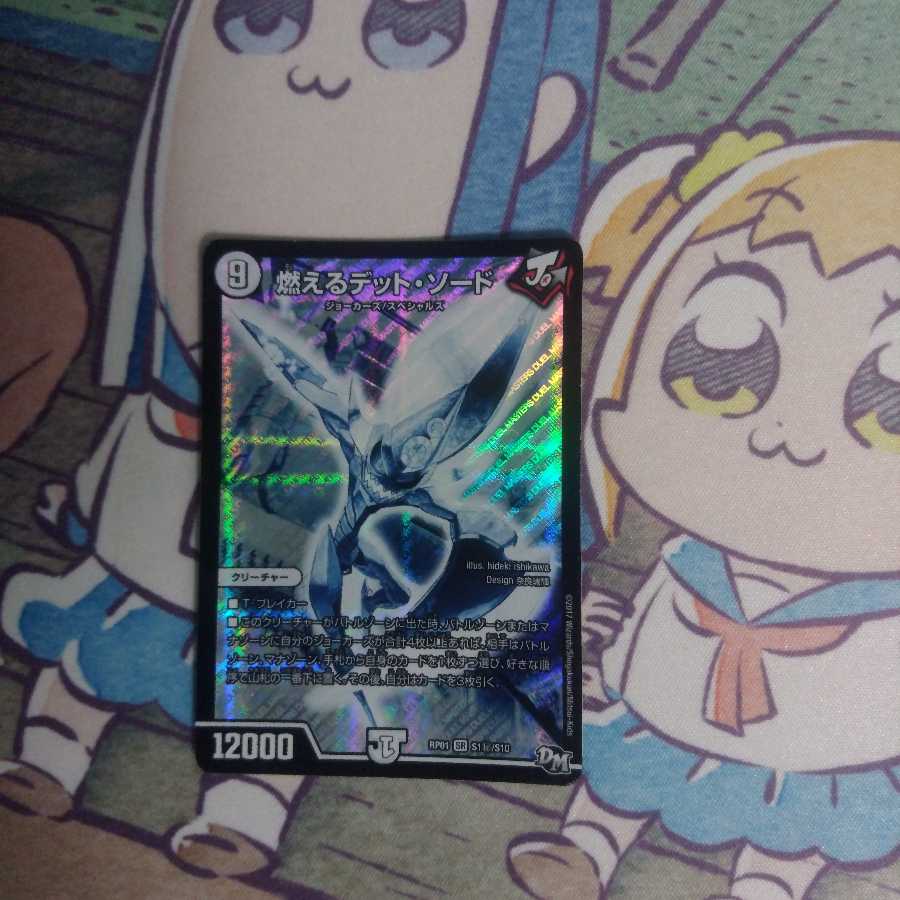 燃えるデット・ソード SE