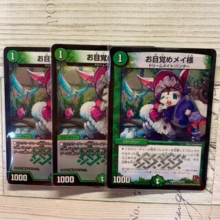 お目覚めメイ様