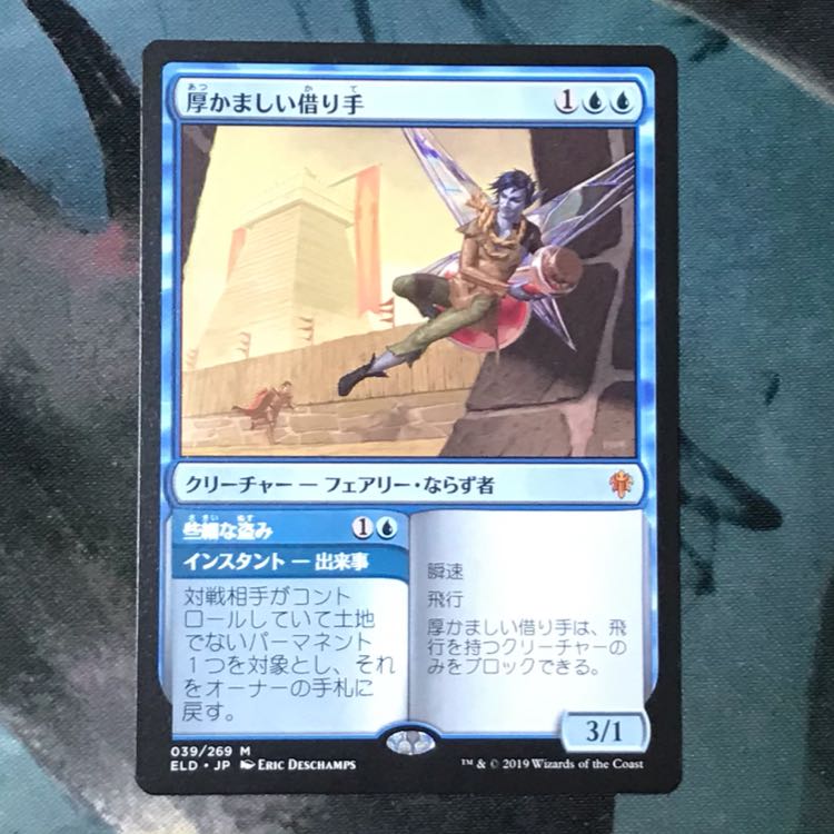 厚かましい借り手