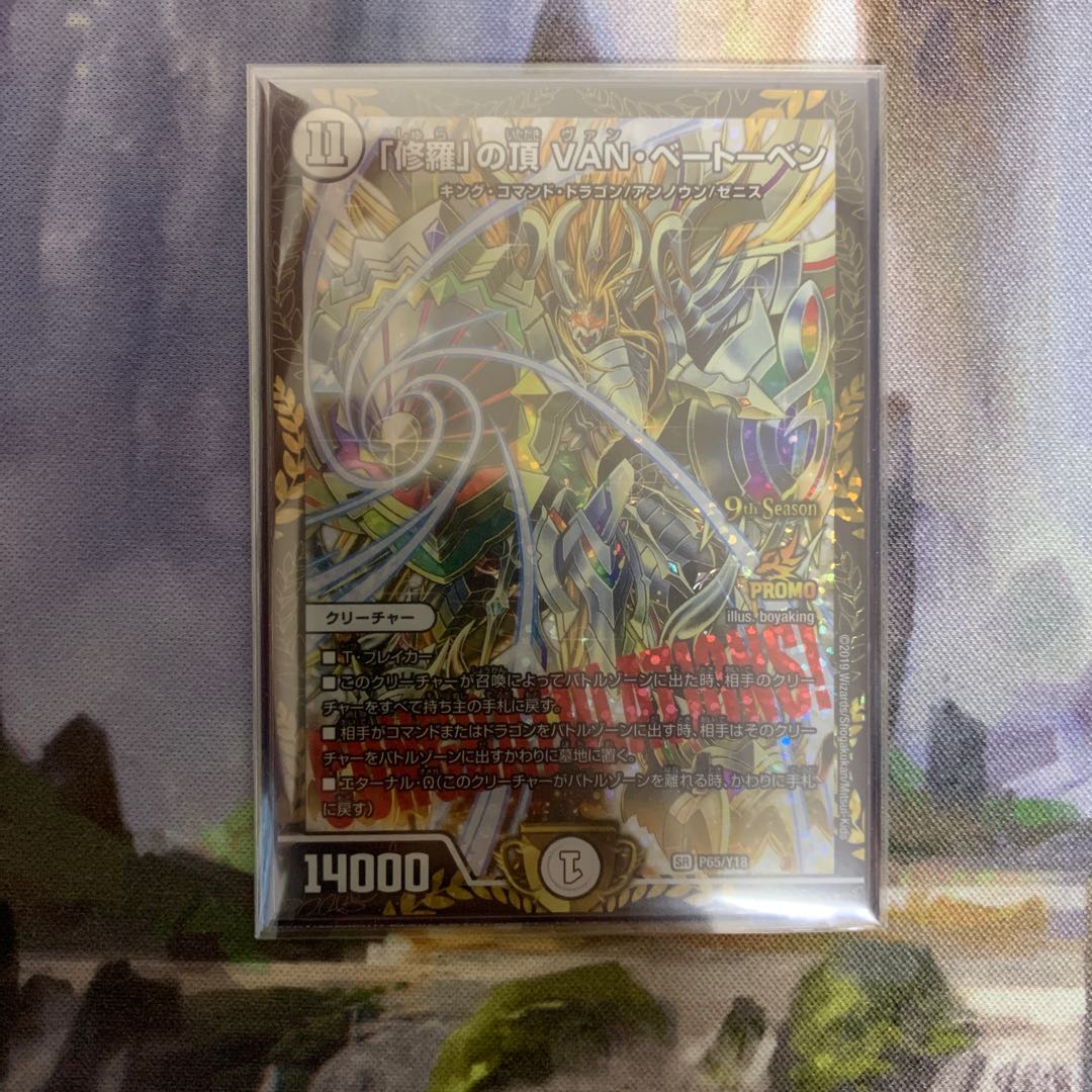 「修羅」の頂 VAN・ベートーベン csプロモ