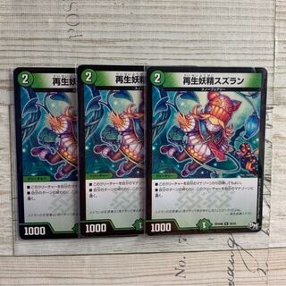 再生妖精スズラン