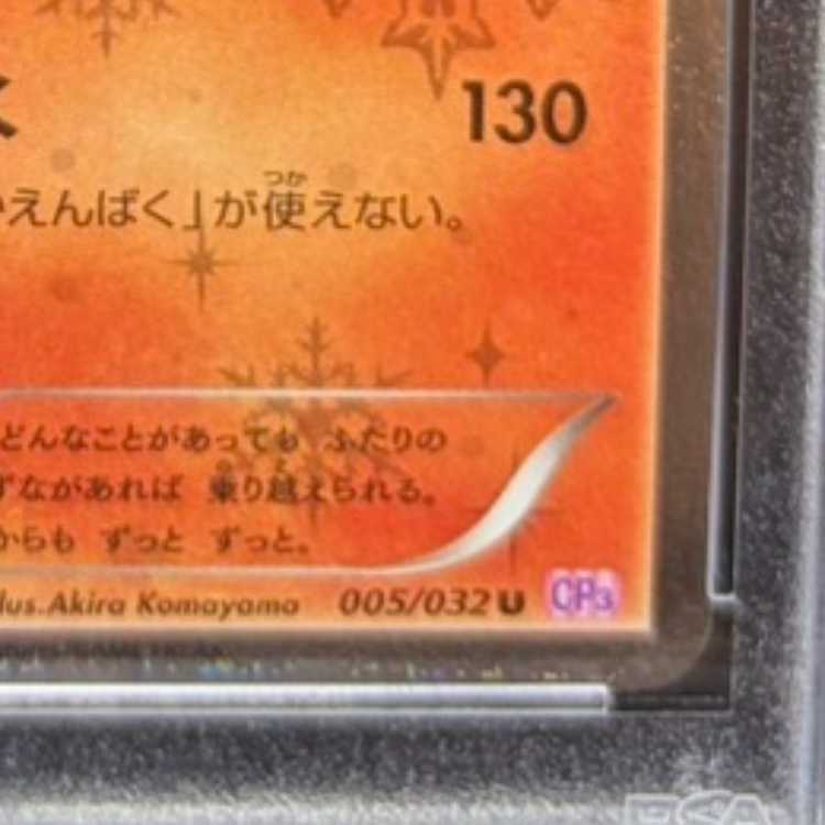 【PSA10】リザードン(キラ) U 005/032 1枚
