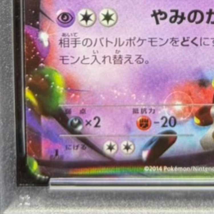 【PSA10】ゲンガーEX RR 033/088 1枚