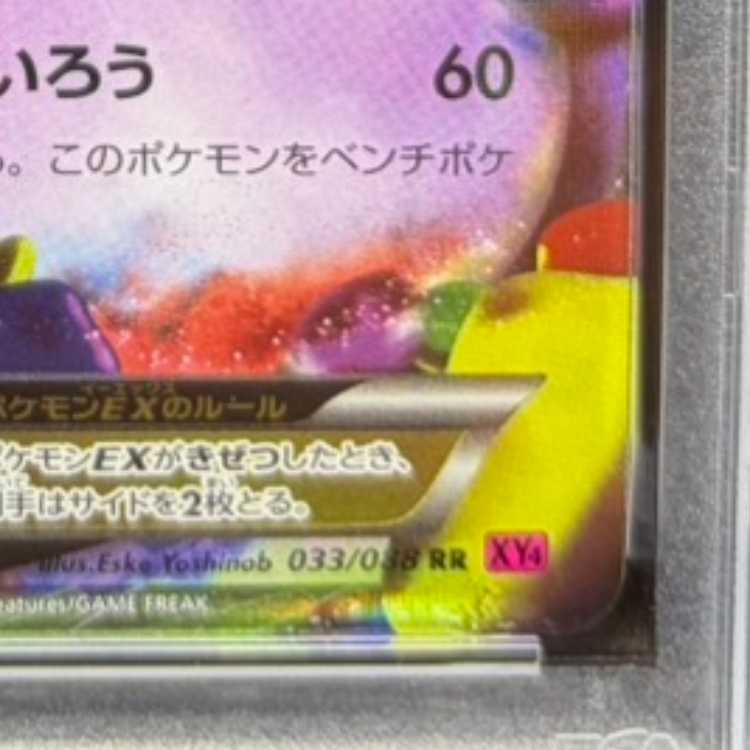 【PSA10】ゲンガーEX RR 033/088 1枚