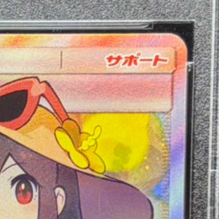 【PSA10】かんこうきゃく SR 192/173 1枚