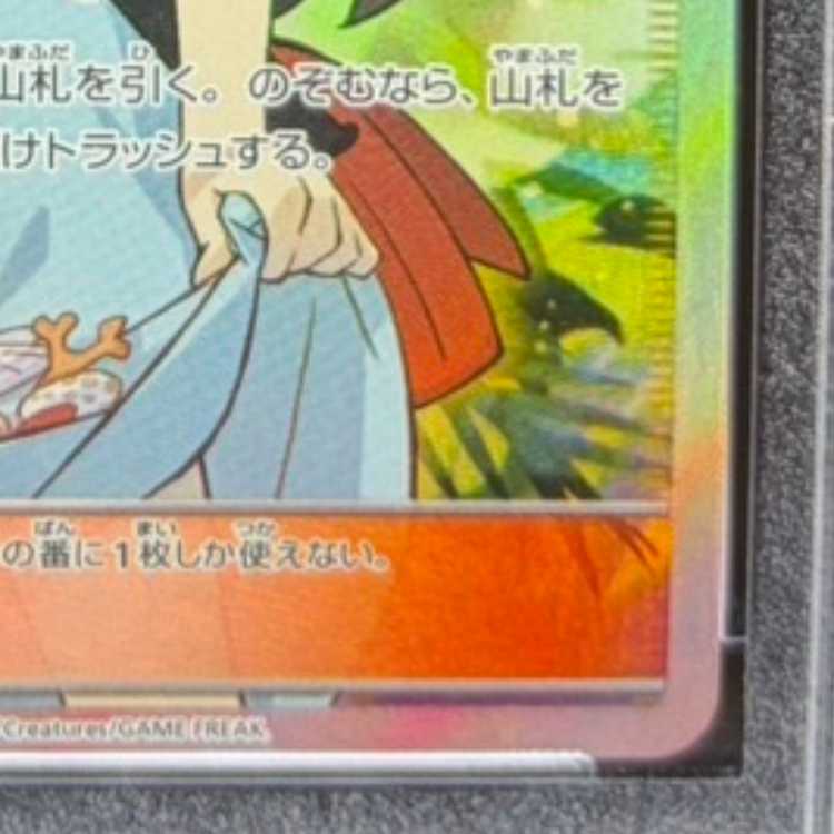 【PSA10】かんこうきゃく SR 192/173 1枚