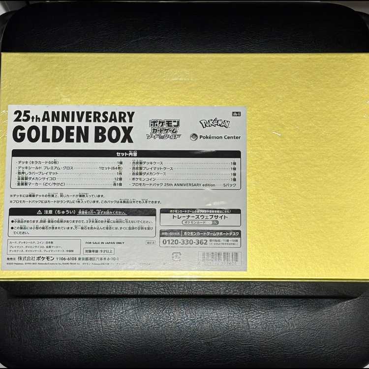 25th ANNIVERSARY GOLDENBOX 未開封BOX  1BOX