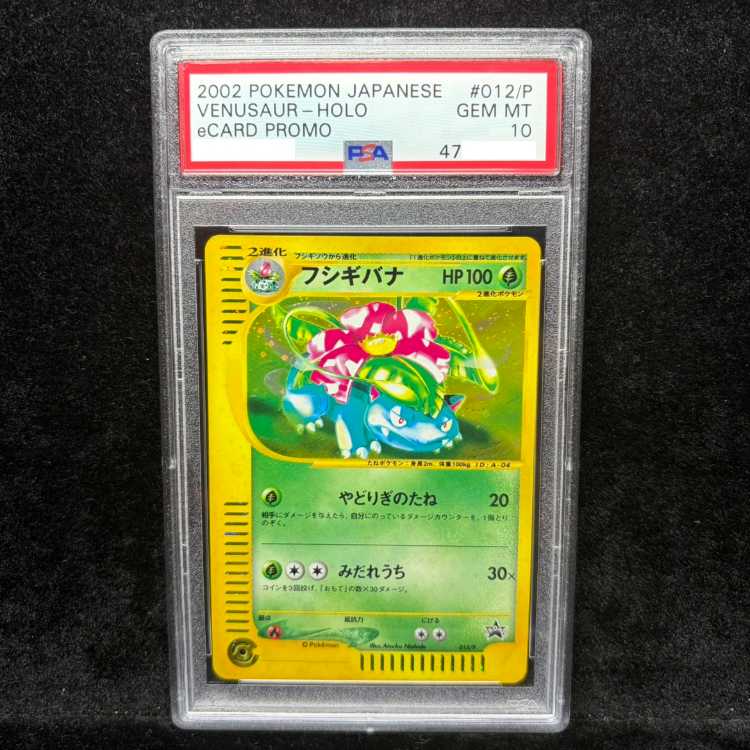 【PSA10】 フシギバナ 《トリプルゲットキャンペーン》 (プロモ) {012/P} [e] 1枚