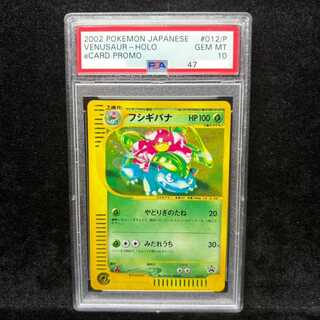 【PSA10】 フシギバナ 《トリプルゲットキャンペーン》 (プロモ) {012/P} [e] 1枚