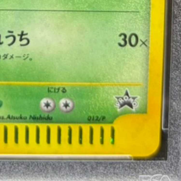 【PSA10】 フシギバナ 《トリプルゲットキャンペーン》 (プロモ) {012/P} [e] 1枚