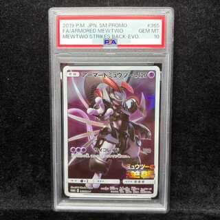 【PSA10】アーマードミュウツー PROMO 365/SM-P 1枚