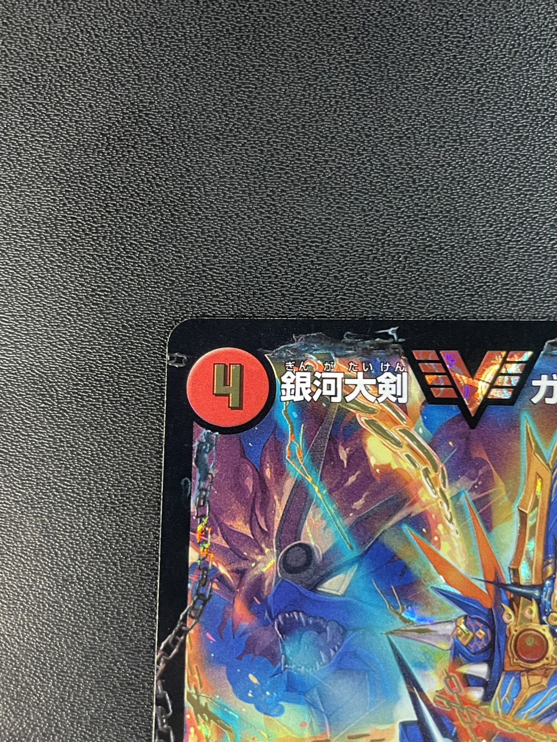 〔状態A-〕銀河大剣ガイハート/熱血星龍ガイギンガ【VV】{ThankYou5Billion!}《超次元》 1枚