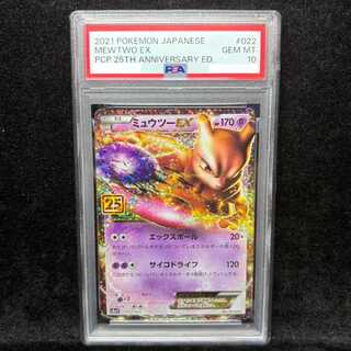 【PSA10】ミュウツーEX (25th) PROMO PROMO 022/025 1枚