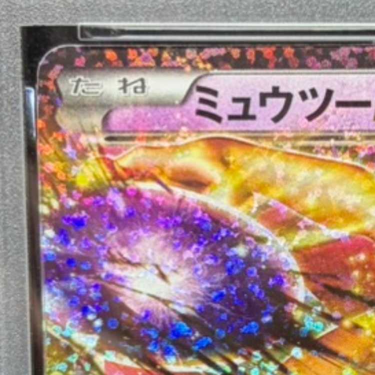 【PSA10】ミュウツーEX (25th) PROMO PROMO 022/025 1枚
