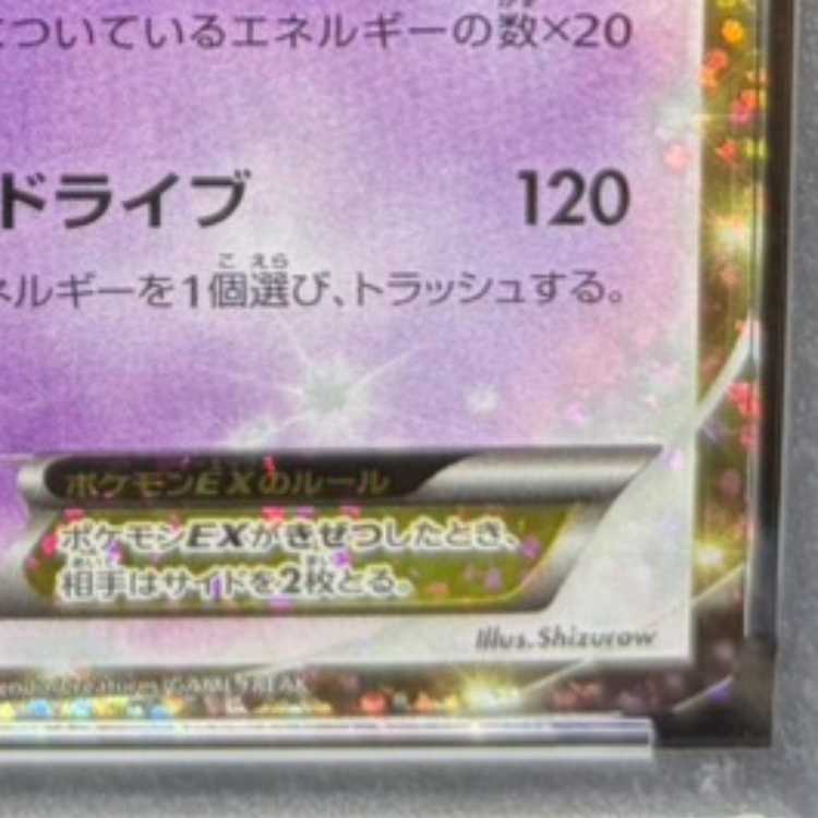 【PSA10】ミュウツーEX (25th) PROMO PROMO 022/025 1枚
