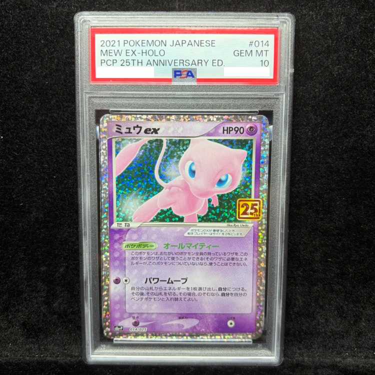 【PSA10】ミュウex (25th) PROMO PROMO 014/025 1枚