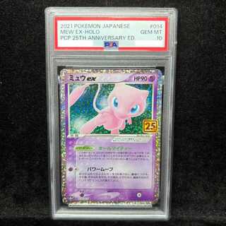 【PSA10】ミュウex (25th) PROMO PROMO 014/025 1枚