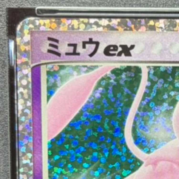 【PSA10】ミュウex (25th) PROMO PROMO 014/025 1枚
