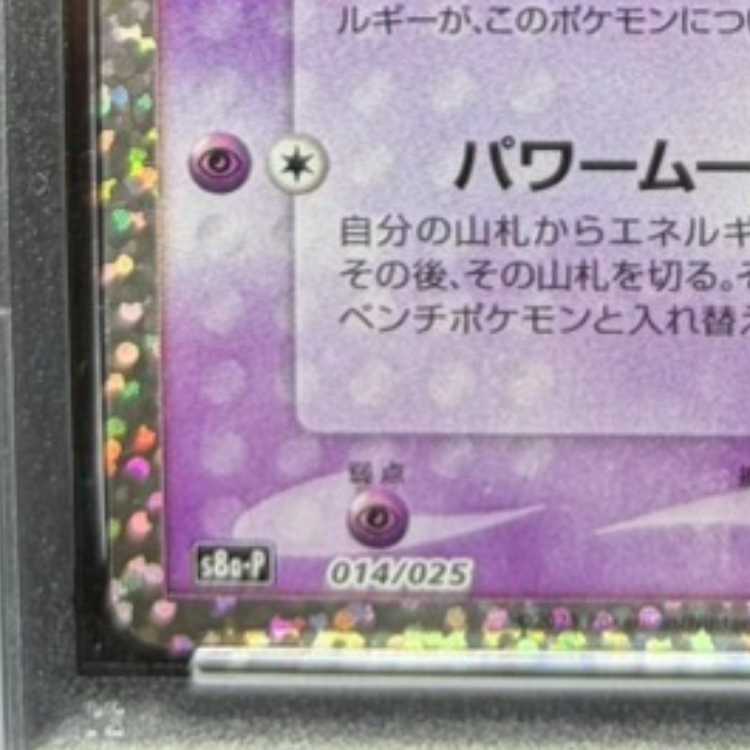 【PSA10】ミュウex (25th) PROMO PROMO 014/025 1枚