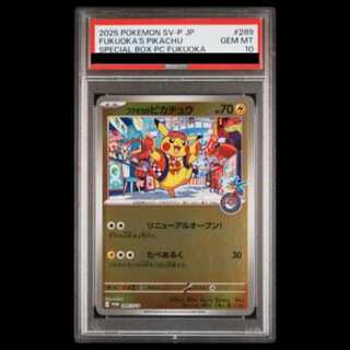 【PSA10】フクオカのピカチュウ PROMO 289/SV-P 1枚