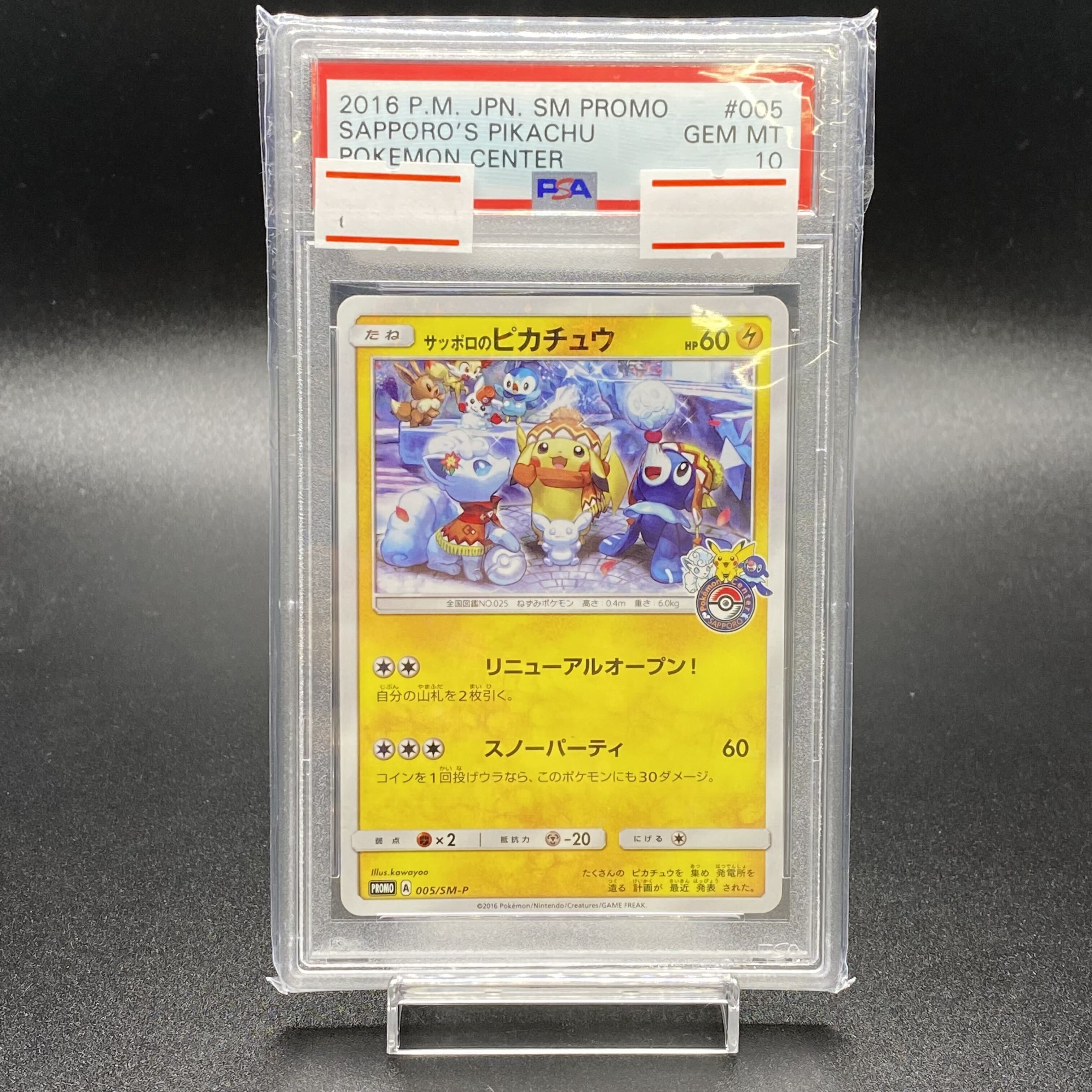 【PSA10】サッポロのピカチュウ PROMO 005/SM-P 1枚