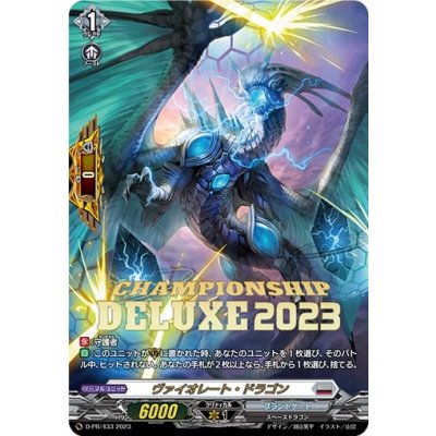 〔状態B〕ヴァイオレート・ドラゴン【PR】{D-PR/433}《ブラントゲート》 1枚