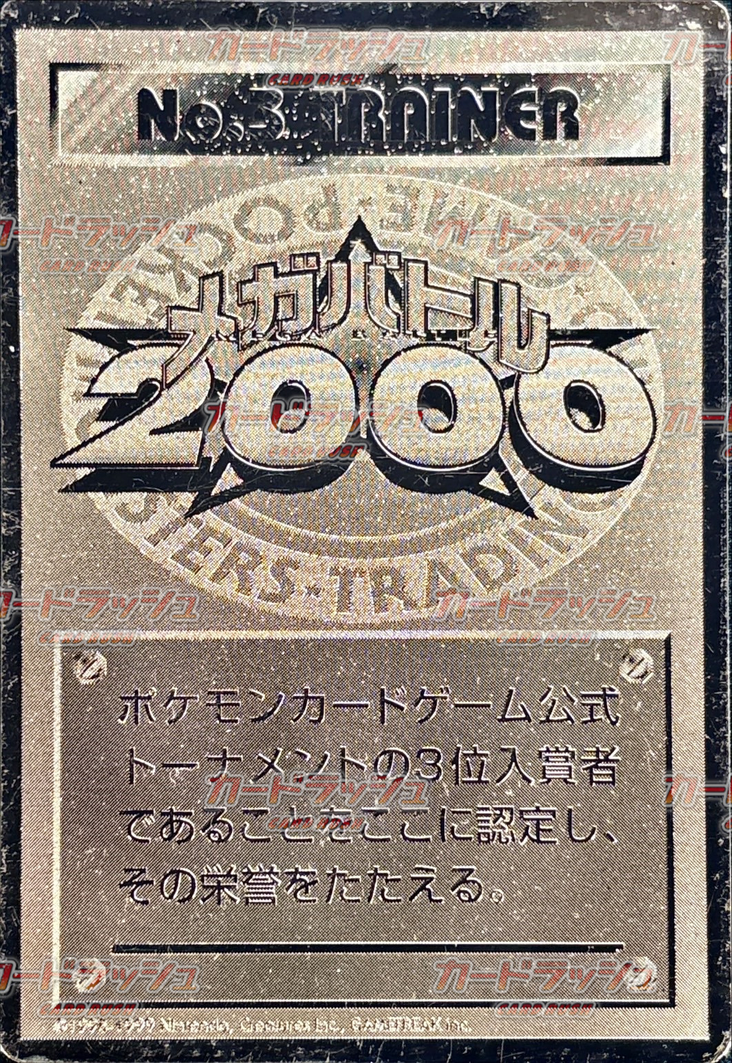No.3 TRAINER(メガバトル2000)【P】 1枚