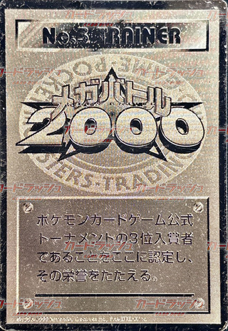 No.3 TRAINER(メガバトル2000)【P】 1枚